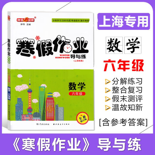 Zhongshu Winter Ferienhäuser Guide und Praxis Grade 678 Chinesische, Mathematik, Englisch und Physik Klasse 678 Shanghai Version, die Shanghai Junior High School Winter Ferienhäuser -Übungsbuch Shanghai Education Edition Winter Ferienhausaufgaben -Übungsbuch achte Klasse (Physik) Junior High School General unterstützt