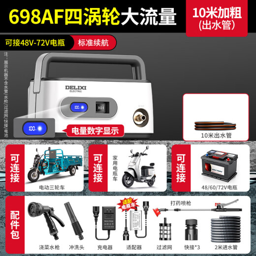 德力西浇菜神器浇水机充电式抽水泵农用菜地灌溉家用户外浇地神器 (可接电瓶)【698AF四涡轮】10米