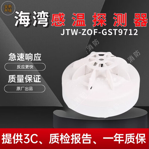 Bay non-coded temperature sensing JTW-ZOF-GST9712 Bay Point-type temperature sensing fire detector Single temperature sensing