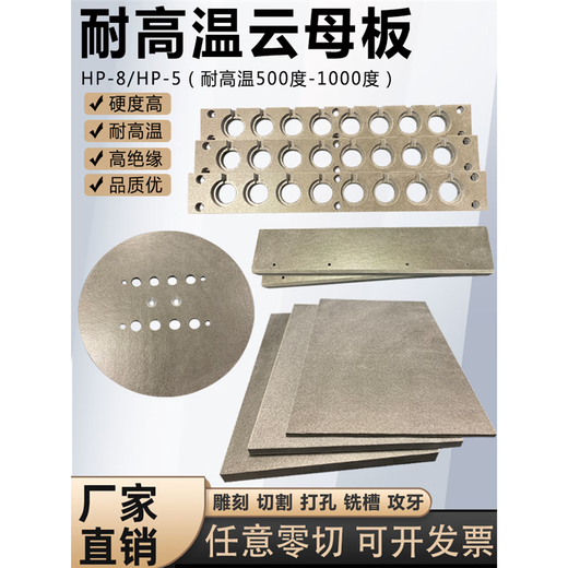 喆炜1000度耐高温模具隔热绝缘板HP8金色云母板HP5防火阻燃垫SN9734 100*200*20MM(1000℃)