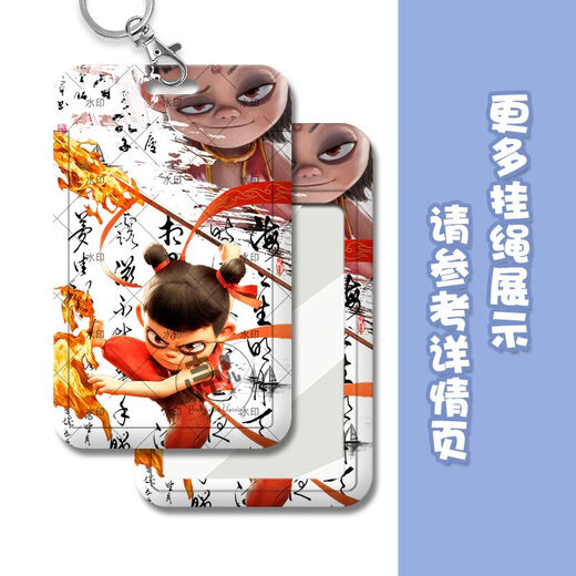 哪吒卡套敖丙敖光古风校园魔童闹海动漫周边校牌厂牌水卡公交饭卡 哪咤2-s15602 卡套 + 白手绳