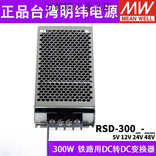 Mingwei RSD-300B/300C/300D/300F/300E Руководство железной дороги 5V12V24V48 DC DC RSDH-300-12250-1500V до 12