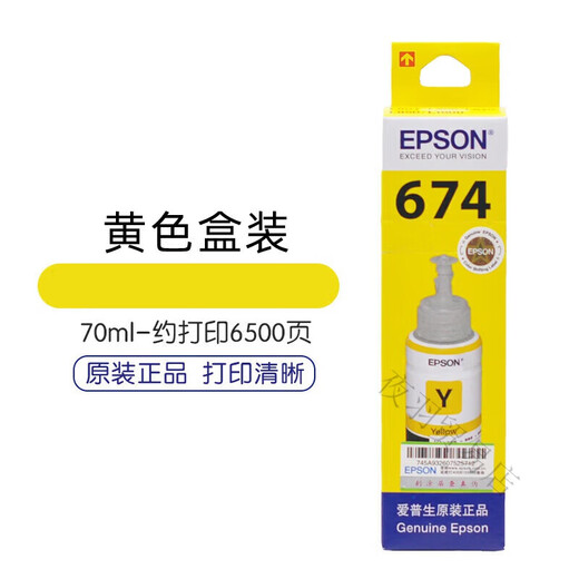 爱普生（EPSON）674原装墨水L801 L805 L810 L850 L1800R330打印机连 1套6色6支盒装