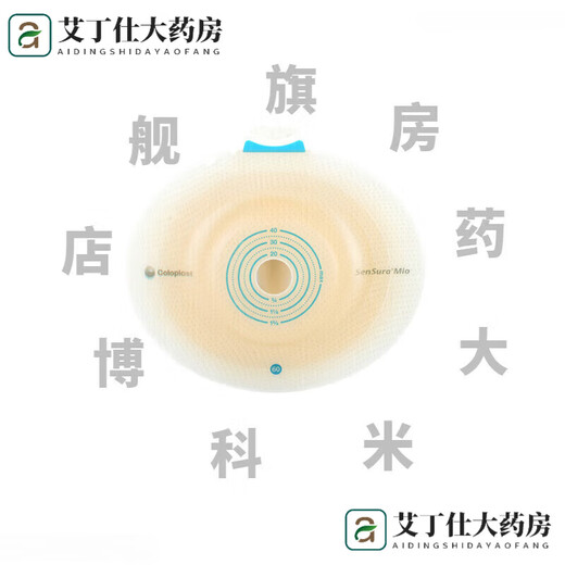 康乐保（Coloplast）16951 胜舒Mio/16971二件式造口袋深凸底盘便袋11452医院同款 b全月装】10个 16961底盘+30个/