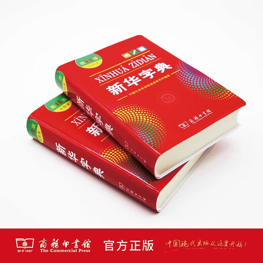 新华书店正版直发 新华字典第12版单双色版大字版 现代汉语词典第7版 古代汉语词典第三版中小学生古汉语文言文字词典工具书成语字典古汉语常用字字典第6版 牛津初中高阶英汉双解词典辞典 新华字典第12版-