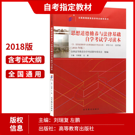 【自营官方现货】自考专科15042思想道德与法治2023年版教材高等教育出版社03706思修思想道德修养与法律基 自考思修03706/15042模拟卷1本