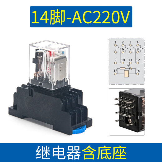 正泰中间继电器220交流8脚小型24电磁12直流14380底座 套餐14脚AC380