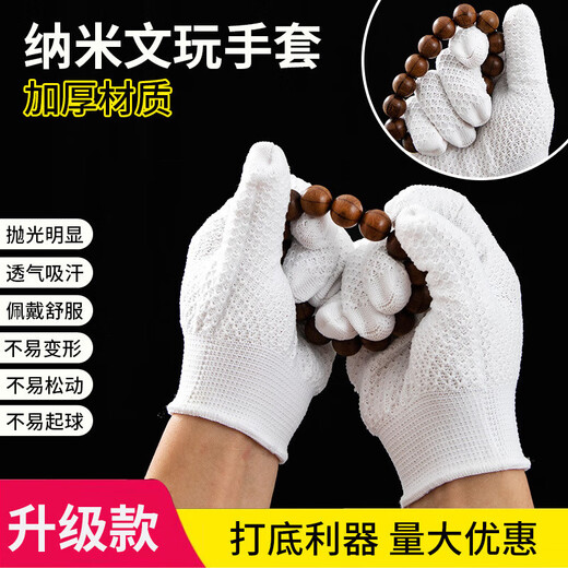 Wenwan Nano Gloves Bead String Special Gloves Patched and Polished Walnut Xingyue Bodhi Leaf Red Sandalwood Gloves Thickened White 10-pack Pineapple Pattern Nano Gloves Upgraded Thickened Nano Material Fast Patched