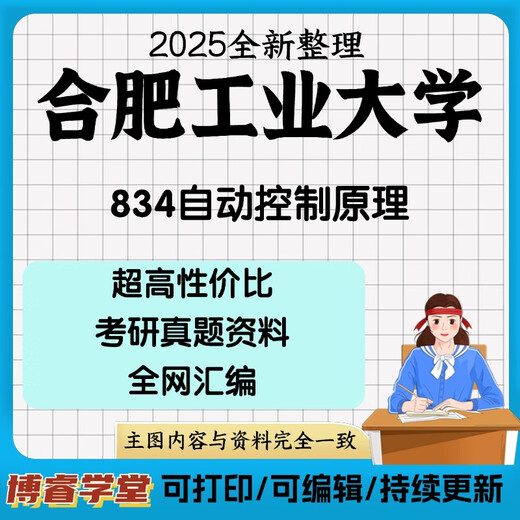 Technologische Universität HEFEI Universität HEFEI Universität für Technologie 834 Automatische Steuerungsprinzip-Aufnahmeprüfung Realfragen Kontrollpostgraduierte Aufnahmeprüfung vorläufige Prüfungsmaterial