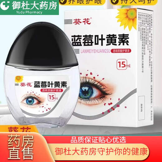 通用叶黄素滴眼液保湿护眼养眼液眼部护理液护眼液 葵花-黑盖款-2瓶
