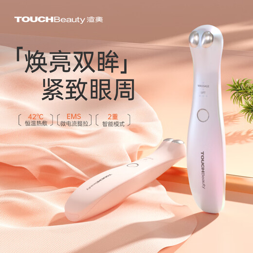 TOUCHBeauty渲美眼部美容仪微电流美眼眼袋按摩器淡化黑眼圈淡化眼纹眼霜导入仪眼霜按摩【生日礼物】