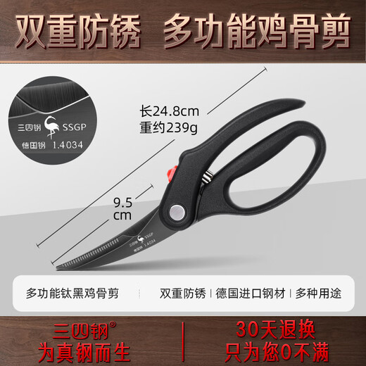 三四钢®德国钢厨房剪刀家用大剪刀厨房不锈钢鸡骨剪剪骨头剪肉杀鱼剪刀 钛黑【德国钢】