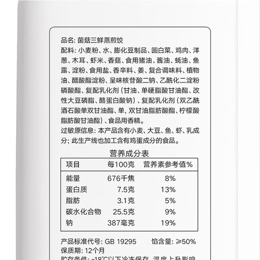 思念菌菇三鲜蒸煎饺1kg约50只 早餐食品速冻饺子生鲜速食食品煎饺蒸饺