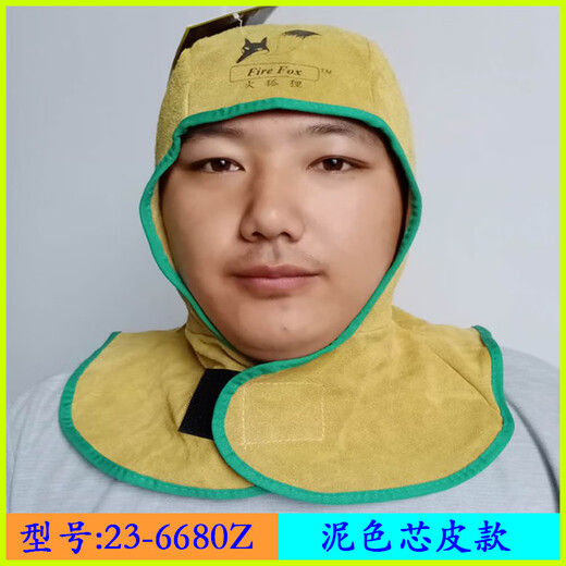 夏季焊工一体头套火狐狸23-6690电帽阻燃帽防烫 23-6680z接披肩帽 23-3519椰风款焊帽
