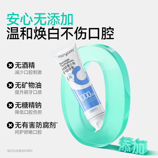 
Meyarn Teenagers Toothpaste 8-18 years old orthodontic fluoride-containing anti-cavitation correction teeth cleaning and gum cleaning care children's toothpaste 220g