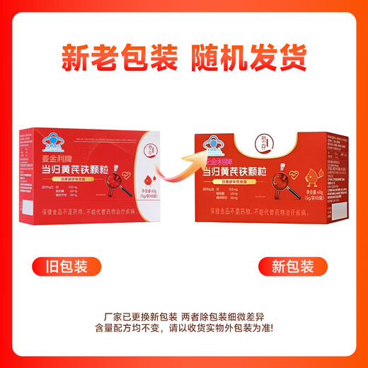 麦金利当归黄芪铁颗粒 补铁补血改善贫血 调月经虚胖缺铁贫血 补血颗粒 3盒  【周期滋补养颜】   麦金利当归黄芪颗粒