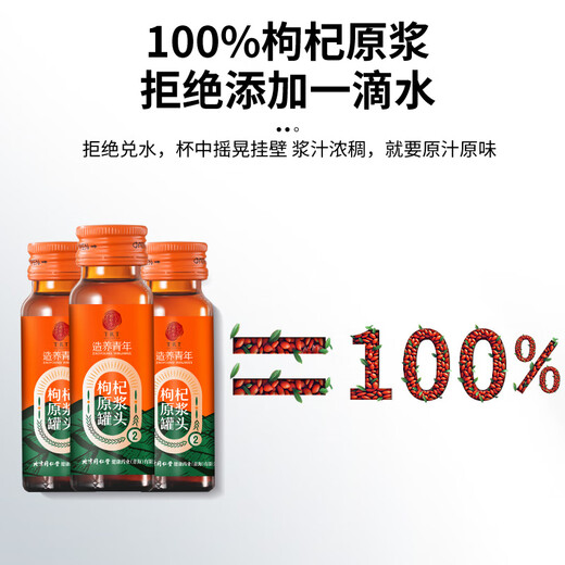 同仁堂品牌 北京同仁堂 枸杞原浆罐头-1500ml（500ml*3盒）健康养生