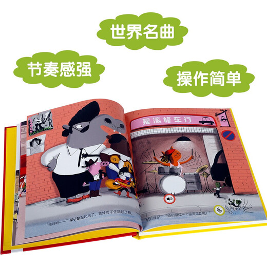 乐乐趣 法国幼儿音乐启蒙发声书 一起来听摇滚乐 宝宝音乐儿歌玩具发声书[0-6岁]