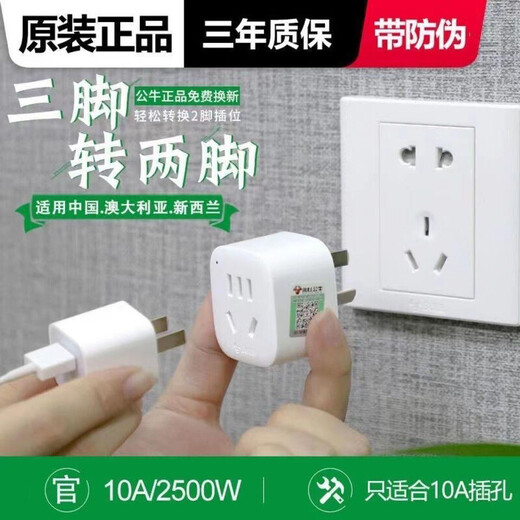 Triangular plug conversion three to two plug socket one to one socket 3 pin to 2 pin GN-901 Bull three plug to two plug converter