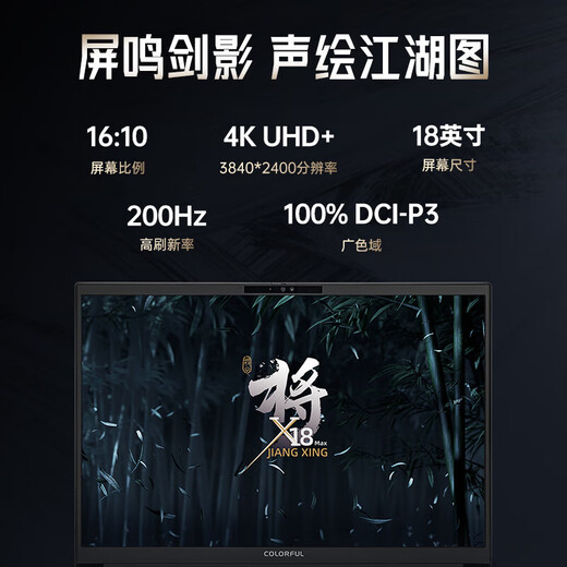 七彩虹（Colorful）将星X18 Max 酷睿ULtra9275HX搭载5080/5090显卡18英寸高性能游戏笔记本电脑【SR7】 U9275HX/5090-24G/200hz/4K 96G D