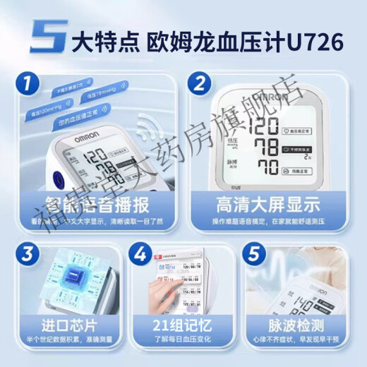 欧姆龙（OMRON）血压计电子血压测量仪高精准家用高血压医用臂式测压仪 U723标准款 +背光大屏+电源+电池 +官方
