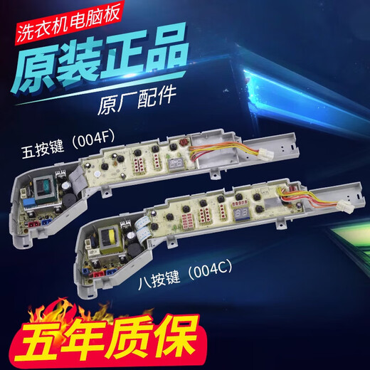 
Applicable to Haier washing machine computer board XQB70-728E/7288LM/M918 XQS50/60-728A/728 Original computer board Five buttons [two-year warranty]