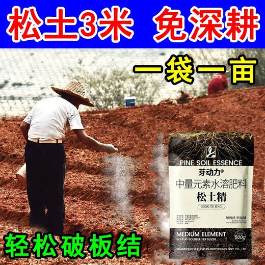 Bud power loosening essence soil activator loosens and improves soil hardening, universal no-deep tillage saline-alkali soil conditioner fertilizer 3 bags, fertile soil, no deep tillage for five years