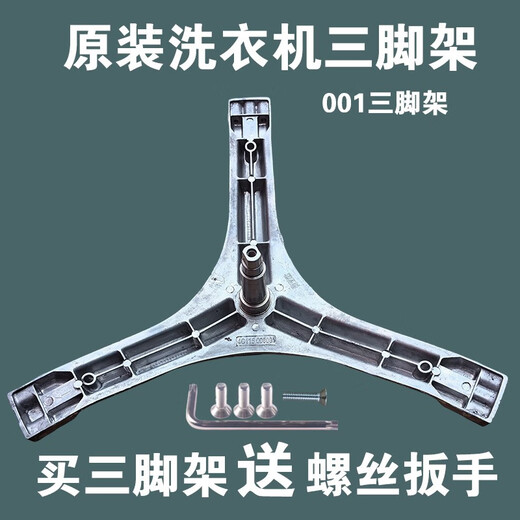 适用TCL滚筒洗衣机配件XQG60-F12101T-F12101W-F12301B三脚架轴承 三脚架+轴承水封