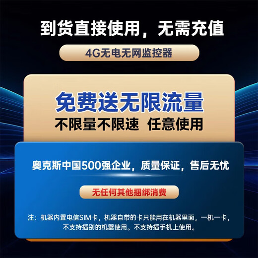 奥克斯免流量高清室外摄像头防水手机无线远程监控器360度无死角云台旋转无死角4g网络全景语音对话户外