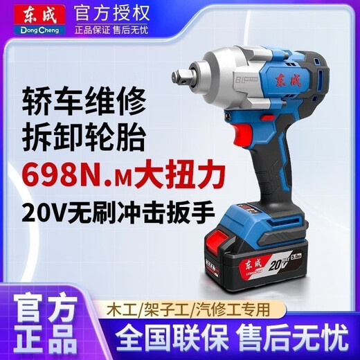 
Dongcheng brushless electric wrench DCPB698 high torque charging lithium battery repair Dongcheng powerful impact electric wind cannon Dongcheng DCPB698 [4.0 one electric one charge]