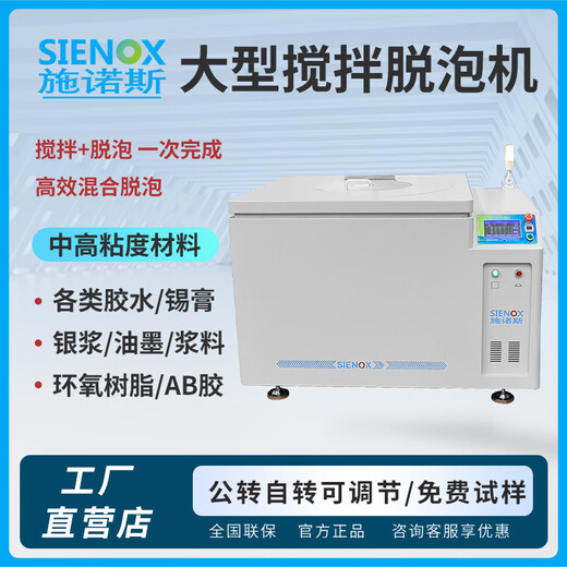 Вакуумный смеситель для дегазации SIENOX, двойной планетарный центробежный высокоскоростной гомогенизатор, смешивание и дегазация суспензии лабораторной клеевой паяльной пасты, отложение, вакуумный смеситель для дегазации, отложение