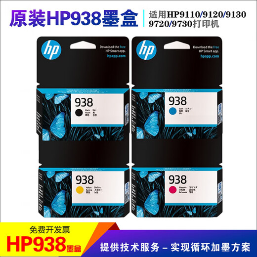 HP Lingfeng HP938 937 936 La tinta original se puede agregar para llenar el negro 9110/20/30 9720 9730 tinta decodifica su cartucho de tinta 938 más tinta y enviar tinta 400ml