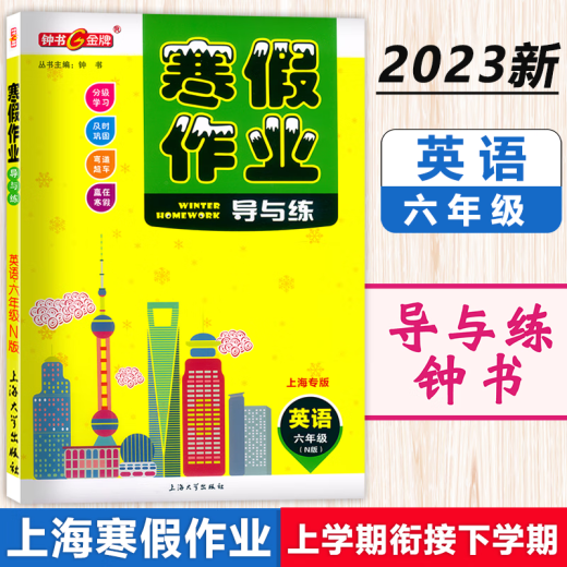 Zhongshu Winter Ferienhäuser Guide und Praxis Grade 678 Chinesische, Mathematik, Englisch und Physik Klasse 678 Shanghai Version, die Shanghai Junior High School Winter Ferienhäuser -Übungsbuch Shanghai Education Edition Winter Ferienhausaufgaben -Übungsbuch achte Klasse (Physik) Junior High School General unterstützt