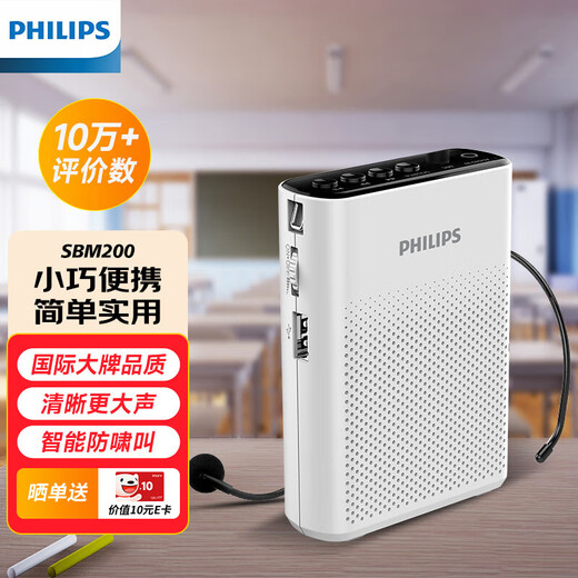 Philips (PHILIPS) SBM200 Little Bee loudspeaker portable card speaker conference speaker microphone speaker shouting teacher tour guide special teaching lecture outdoor compact mini white