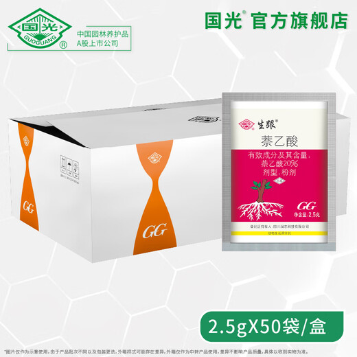 Guoguang Rooting Powder Raw and 20% Naphthalene Acetic Acid NAA Rooting Agent Soaking Cuttings to Improve Survival Rate and Promote Roots Genuine 2.5g*1 Bag