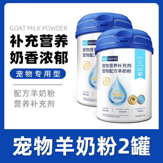 Guapai Bichon special goat milk powder for puppies, adult dogs and puppies, nutritional supplement for lactating pets, monolingual milk powder, 2 cans of goat milk powder for dogs