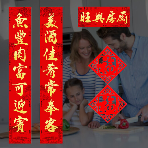 欣尔博惠2025蛇年新年春节厨房对联兴旺饭店饭馆乔迁新居过年门贴厨室生香 1289-1.0米2号(厨房美味+丰衣足 厨房对联(送门福2张)