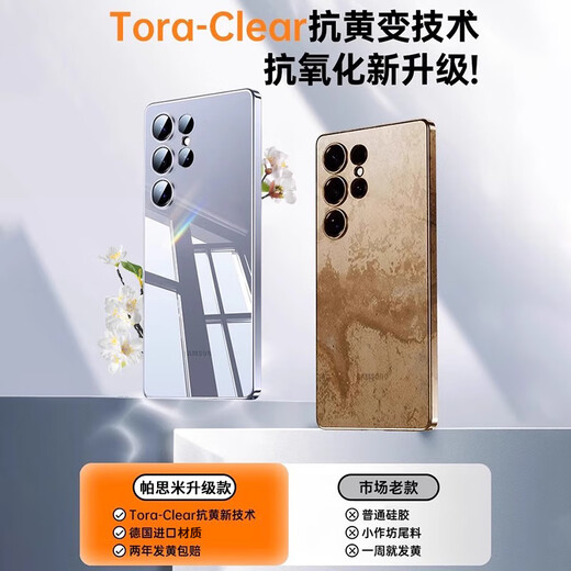 帕思米适用三星s25ultra手机壳新款s24保护套超薄透明硅胶s23+全包防摔galaxy高级感简约散热男女外壳 【全透明】轻薄无感丨钻级冰透丨 美过裸机 三星Galaxy S25 Ultra