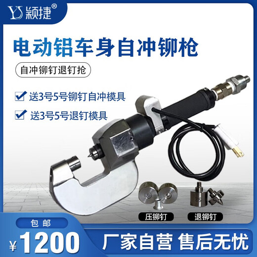 XMSJ铝车身维修冲压铆接退钉机电动液压便携式母线槽穿刺自冲铆枪 锂电池铆钉钳3880 含运费不含税