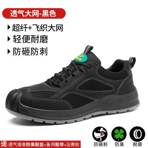 鼎固劳保鞋夏季钢包头男士透气工地工作鞋防砸防刺穿超轻便软底安全鞋 A黑色 透气款 42