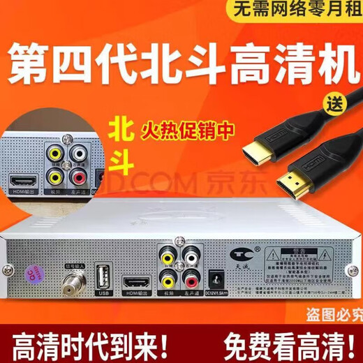 天诚卫星祸数字接收机城乡通用高清盒子全套四代户户通信号接收器 63个台标清【户户通全套】