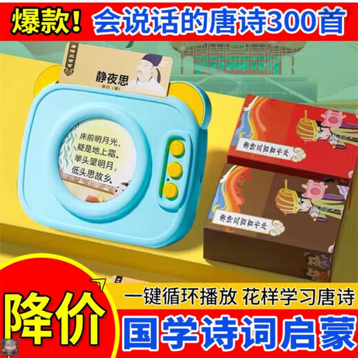 
Hongsheng Intelligent Card Reading Opportunity to Talk Three Hundred Tang Poems Ancient Poems Learning Point Reading Machine Children's Toys Blue Tang Poems + 448 Chinese and English Readings