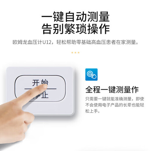 欧姆龙（OMRON）电子血压计医用家用上臂式高血压测量仪血压仪 【柔光大屏 赠电源】 U723
