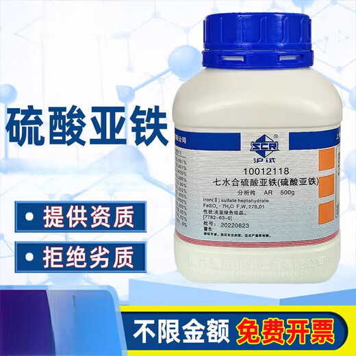 Sinopharm Ferrous Sulfate Heptahydrate Analytical Pure AR Xilong Chemical Reagent Laboratory Green Alum Fertilizer Flower Special Xilong Brand AR Analytical Pure 500g