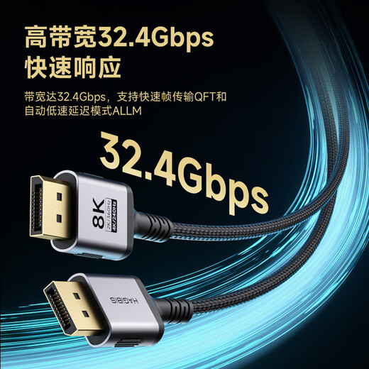 海备思（Hagibis）DP线1.4版电脑显示器连接线柔软细线8K高清displayport接口4K240Hz高刷新率2K360Hz视频线