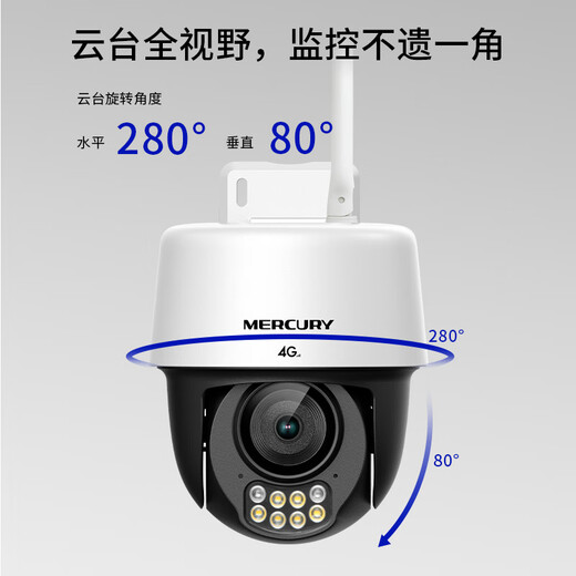 水星（MERCURY）终身免费无限流量4G摄像头500万家用监控器360度无死角带夜视追踪全景室外户外远程