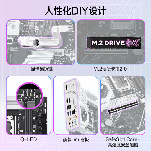 华硕（ASUS）B860M AYW GAMING WIFI 哎呦喂主板 支持 CPU 245KF/230/225 (Intel B860/LGA 1851）