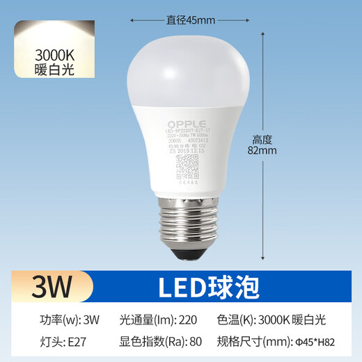 OPPLE LED bulb E27 screw bulb 3w-warm white light 3000K 1 piece commercial high-power light source