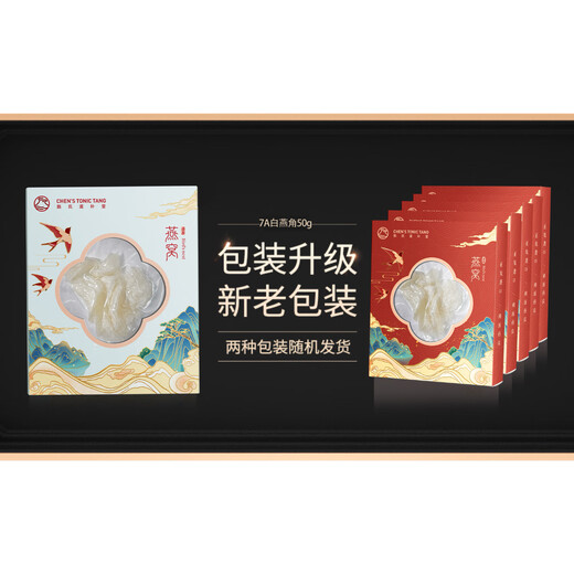 陈氏滋补堂 干燕窝燕角孕妇溯源燕窝干盏燕角50g印尼礼盒营养品滋补品 7A溯源白燕角50g/盒【10g*5袋】
