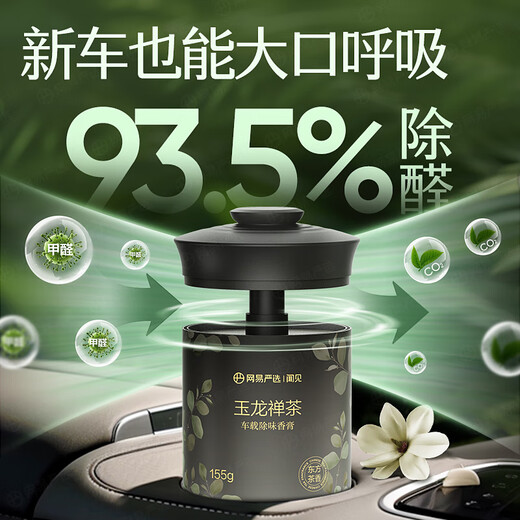 NetEase carefully selects car solid balm car aromatherapy car perfume fragrance car odor removal ornaments gift Mingqian Longjing